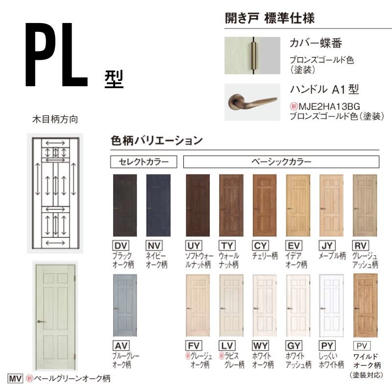 パナソニック ベリティス 片開きドア クラフトレーベル パネルタイプ