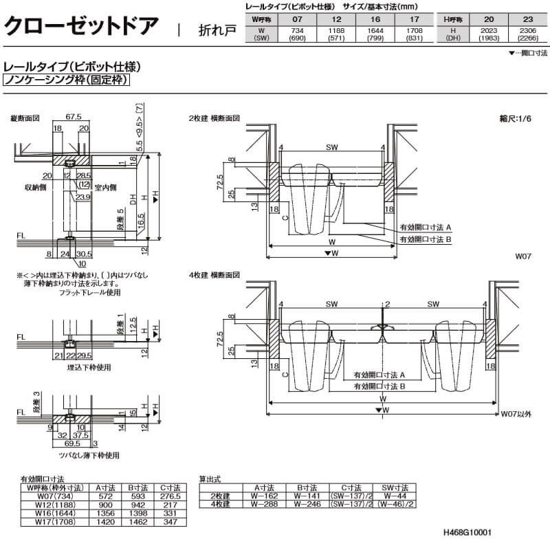 クローゼット扉　枠とレールのセット（リフォーム） 建具 扉 クローゼット ドア 折れ戸 4枚 TA レールタイプ(ピボット仕様
