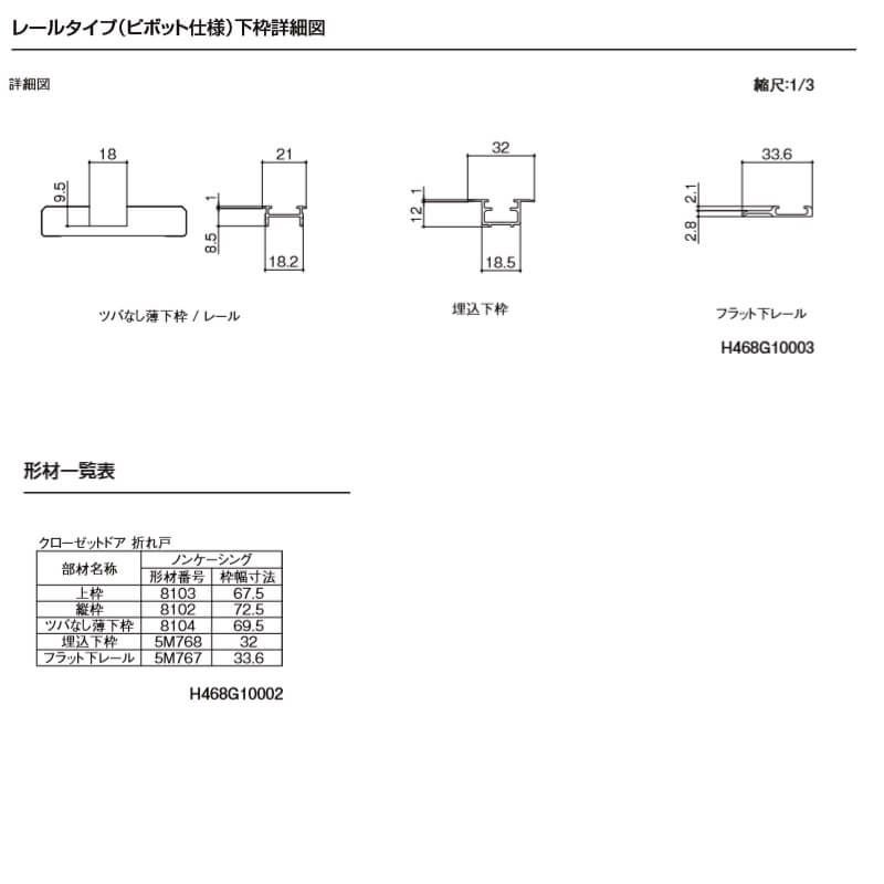 建具 扉 クローゼット ドア 折れ戸 4枚 TA レールタイプ(ピボット仕様