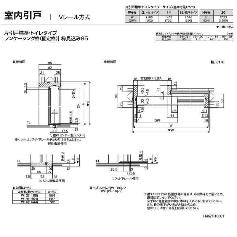 建具 室内引戸 TA Vレール方式 ノンケーシング枠 片引戸 トイレタイプ 