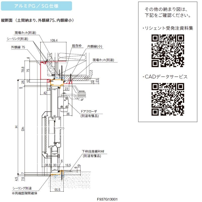 リフォーム用勝手口ドア リシェント ランマなし アルミ仕様 PG仕様
