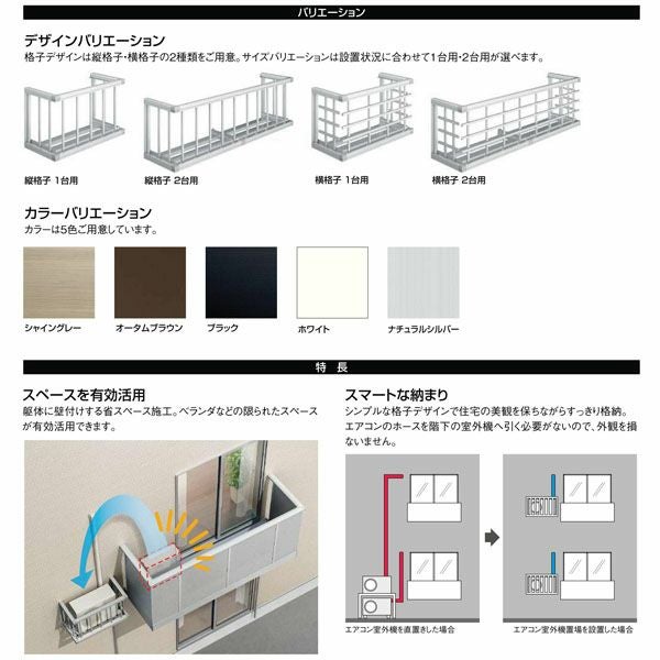エアコン室外機置場 縦格子1台用 07403 W1034×H590mm LIXIL リクシル トステム 壁面 取付 後付け リフォーム DIY 4枚目