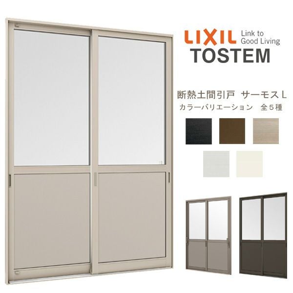 断熱 土間引き戸 16520 サーモスL W1690×H2030mm 2枚建 店舗引き戸 複