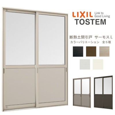 断熱 土間引き戸 16520 サーモスL W1690×Ｈ2030mm 2枚建 店舗引き戸 複層ガラス 店舗 引戸 土間用 ドア 玄関 事務所 サーモス2H LIXIL リクシル TOSTEM トステム 店舗 引戸 倉庫 物置 非住居用 汎用 引き戸 出入り口 サッシ お店 リフォーム DIY
