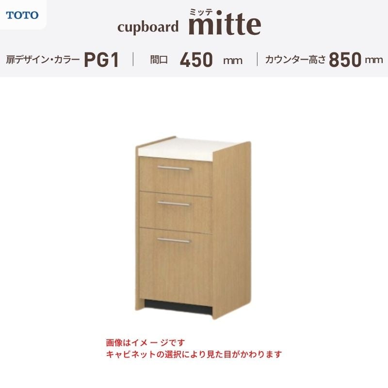 カップボード ミッテ 食器棚 間口45cm(45)cm 壁付型 フロア