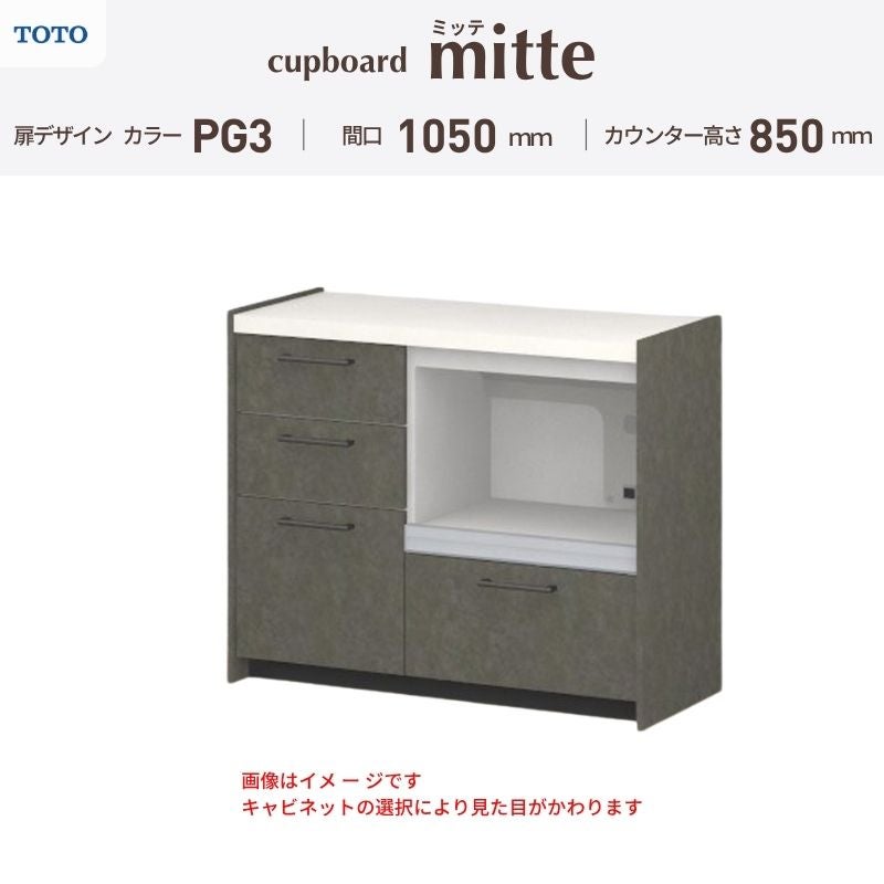 カップボード ミッテ 食器棚 間口105cm(45+60)cm 壁付型 フロア