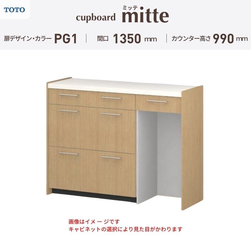 カップボード ミッテ 食器棚 間口135cm(45+90)cm 壁付型 ハイフロア
