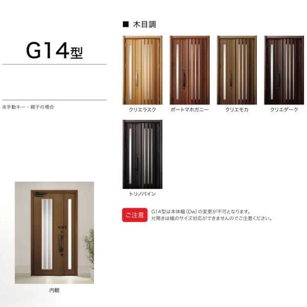 リフォーム用玄関ドア リシェント3 片開きドア ランマなし G14型 断熱