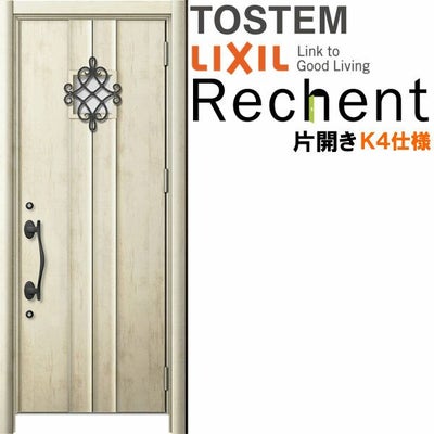 リフォーム用玄関ドア リシェント3 片開きドア ランマなし D77型 断熱仕様 k4仕様 W714～977×H1839～2043mm リクシル/LIXIL 工事付対応可能玄関ドア