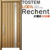 リフォーム用玄関ドア リシェント3 片開きドア ランマなし P77型 断熱仕様 k2仕様 W752～977×H1839～2043mm リクシル/LIXIL 工事付対応可能玄関ドア