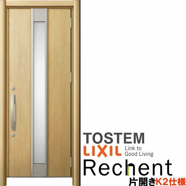リフォーム用玄関ドア リシェント3 片開きドア ランマなし M77型 断熱仕様 k2仕様 W714～977×H2044～2439mm リクシル/LIXIL 工事付対応可能玄関ドア