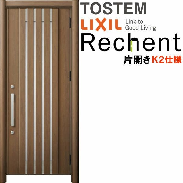 木目調断熱玄関ドア　新品未使用　フルセット　格安25万円 リフォーム用玄関ドア リシェント3 片開きドア ランマなし G14型 断熱