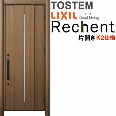 リフォーム用玄関ドア リシェント3 片開きドア ランマなし M12型 断熱仕様 k2仕様 W764～977×H1839～2043mm リクシル/LIXIL 工事付対応可能玄関ドア