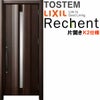 リフォーム用玄関ドア リシェント3 片開きドア ランマなし G12型 断熱仕様 k2仕様 W764～977×H1839～2043mm リクシル/LIXIL 工事付対応可能玄関ドア