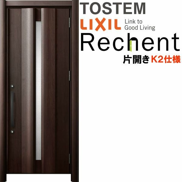 リフォーム用玄関ドア リシェント3 片開きドア ランマなし G12型 断熱仕様 k2仕様 W764～977×H1839～2043mm リクシル/LIXIL 工事付対応可能玄関ドア