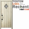 リフォーム用玄関ドア リシェント3 片開きドア ランマなし D77型 断熱仕様 k2仕様 W714～977×H1839～2043mm リクシル/LIXIL 工事付対応可能玄関ドア