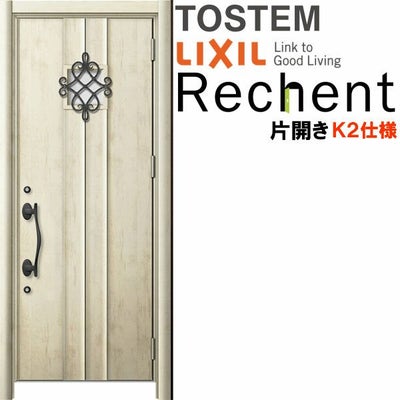 リフォーム用玄関ドア リシェント3 片開きドア ランマなし D77型 断熱仕様 k2仕様 W714～977×H1839～2043mm リクシル/LIXIL 工事付対応可能玄関ドア