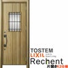 リフォーム用玄関ドア リシェント3 片開きドア ランマなし D44型 断熱仕様 k2仕様 W877～977×H2044～2439mm リクシル/LIXIL 工事付対応可能玄関ドア