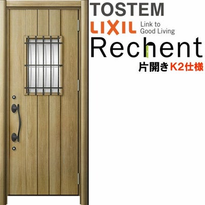 リフォーム用玄関ドア リシェント3 片開きドア ランマなし D44型 断熱仕様 k2仕様 W877～977×H1839～2043mm リクシル/LIXIL 工事付対応可能玄関ドア