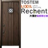 リフォーム用玄関ドア リシェント3 片開きドア ランマなし 72N型 高断熱仕様 W764～943×H1841～2045mm リクシル/LIXIL 工事付対応可能玄関ドア