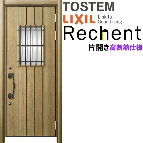 リフォーム用玄関ドア リシェント3 片開きドア ランマなし 72N型 高
