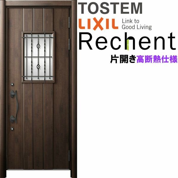 リフォーム用玄関ドア リシェント3 片開きドア ランマなし 43N型 高断熱仕様 W877～943×H1841～2045mm リクシル/LIXIL 工事付対応可能玄関ドア