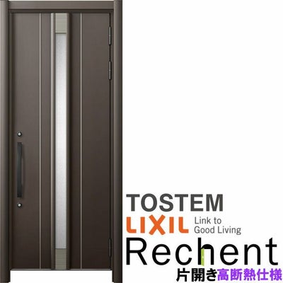 リフォーム用玄関ドア リシェント3 片開きドア ランマなし 14N型 高断熱仕様 W764～943×H2046～2356mm リクシル/LIXIL 工事付対応可能玄関ドア