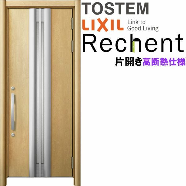 リフォーム用玄関ドア リシェント3 片開きドア ランマなし 13N型 高断熱仕様 W764～943×H1841～2045mm リクシル/LIXIL 工事付対応可能玄関ドア