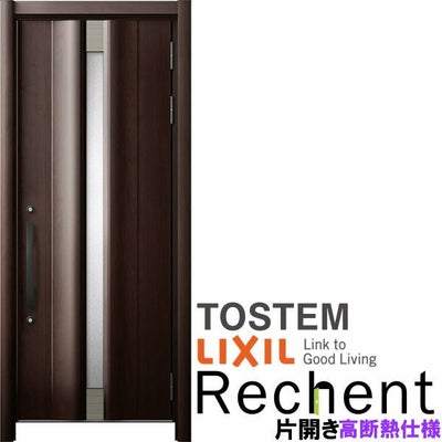 リフォーム用玄関ドア リシェント3 片開きドア ランマなし 12N型 高断熱仕様 W822～943×H2046～2356mm リクシル/LIXIL 工事付対応可能玄関ドア