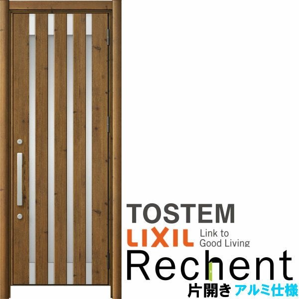 リフォーム用玄関ドア リシェント3 片開きドア ランマなし M11N型 アルミ仕様 W714～977×H2044～2438mm リクシル/LIXIL 工事付対応可能玄関ドア