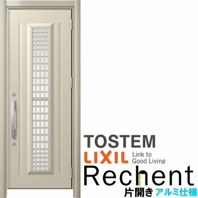 リフォーム用採風玄関ドア リシェント3 片開きドア ランマなし C84N型 アルミ仕様 W749～977×H2044～2356mm リクシル/LIXIL 工事付対応可能玄関ドア