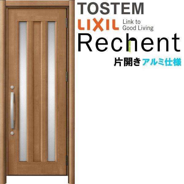 リフォーム用玄関ドア リシェント3 片開きドア ランマなし C20N型