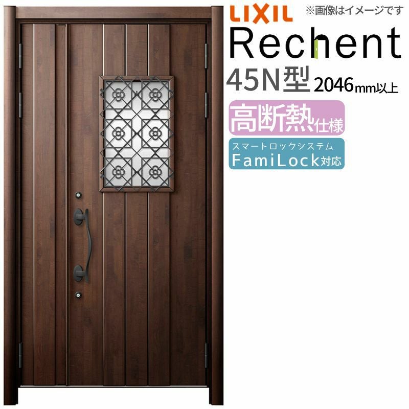 LIXIL 玄関ドア リフォーム用 リシェント3 親子ドア ランマなし 45N型 高断熱仕様 W1153～1361×H2046～2356mm リクシル 特注 特注 工事付対応可能玄関ドア