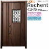 LIXIL 玄関ドア リフォーム用 リシェント3 親子ドア ランマなし 41N型 高断熱仕様 W1153～1361×H2046～2356mm リクシル 特注 特注 工事付対応可能玄関ドア