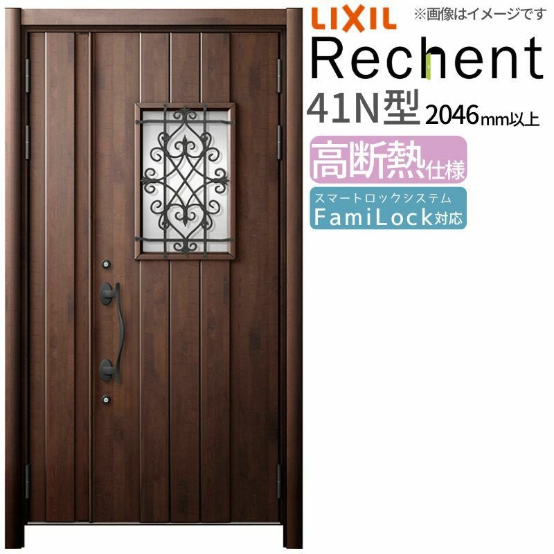 LIXIL 玄関ドア リフォーム用 リシェント3 親子ドア ランマなし 41N型 高断熱仕様 W1153～1361×H2046～2356mm リクシル 特注 特注 工事付対応可能玄関ドア
