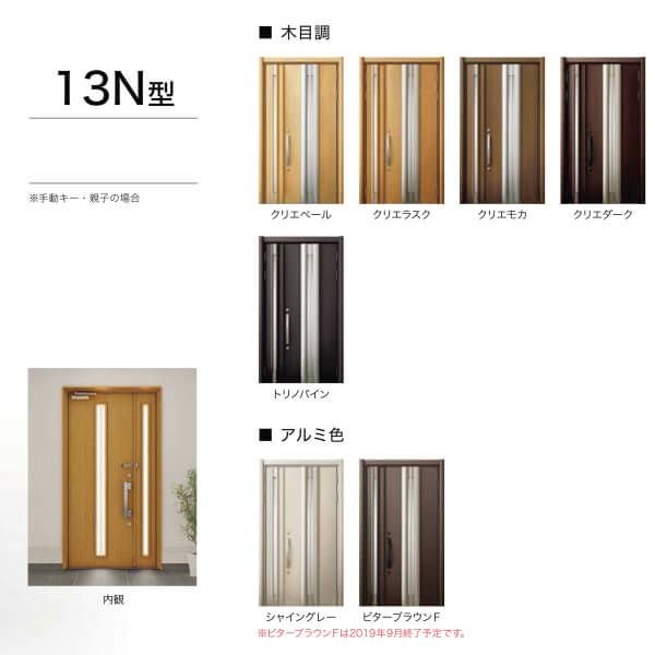 リフォーム用玄関ドア リシェント3 親子ドア ランマなし 13N型 高断熱