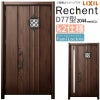 LIXIL 玄関ドア リフォーム用 リシェント3 親子ドア ランマなし D77型 断熱仕様 k2仕様 W928～1480×H2044～2439mm リクシル 特注 工事付対応可能玄関ドア