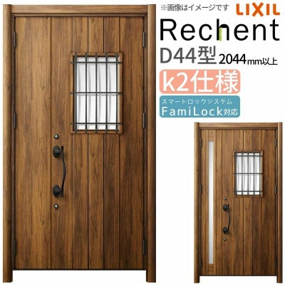 LIXIL 玄関ドア リフォーム用 リシェント3 親子ドア ランマなし D44型 断熱仕様 k2仕様 W1091～1480×H2044～2439mm リクシル 特注 工事付対応可能玄関ドア