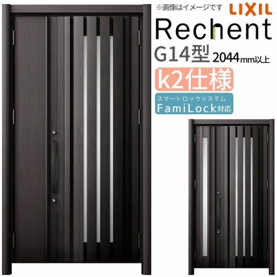 LIXIL 玄関ドア リフォーム用 リシェント3 親子ドア ランマなし G14型 断熱仕様 k2仕様 W1142～1431×H2044～2439mm リクシル 特注 工事付対応可能玄関ドア