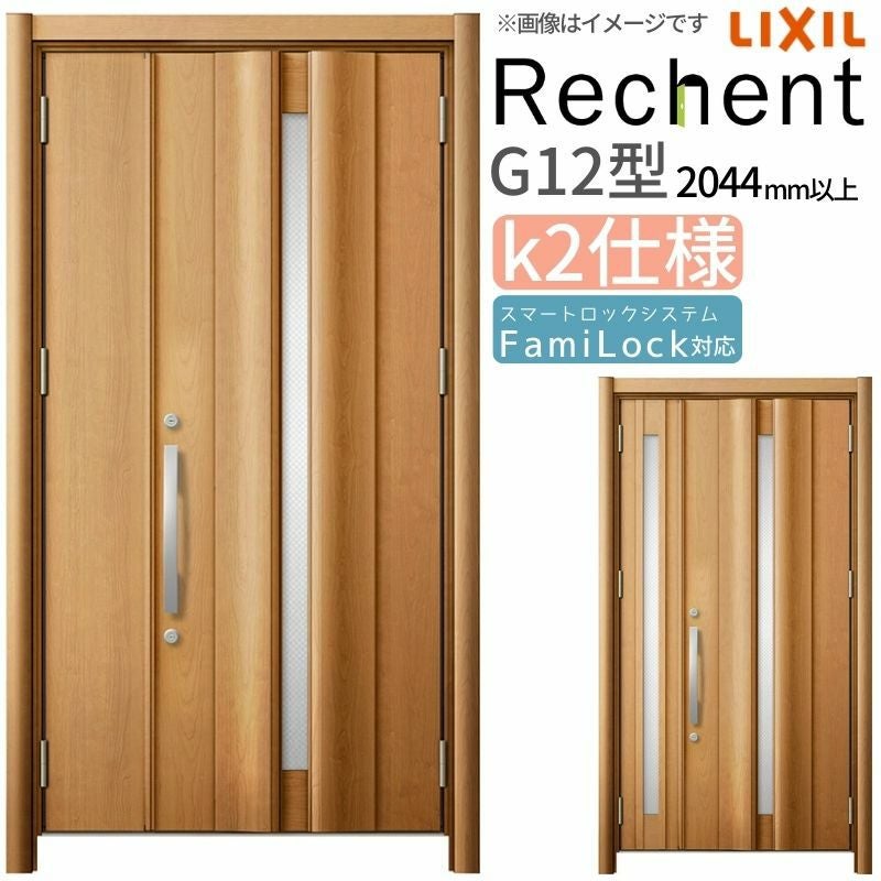 リフォーム用玄関ドア リシェント3 親子ドア ランマなし G12型 断熱