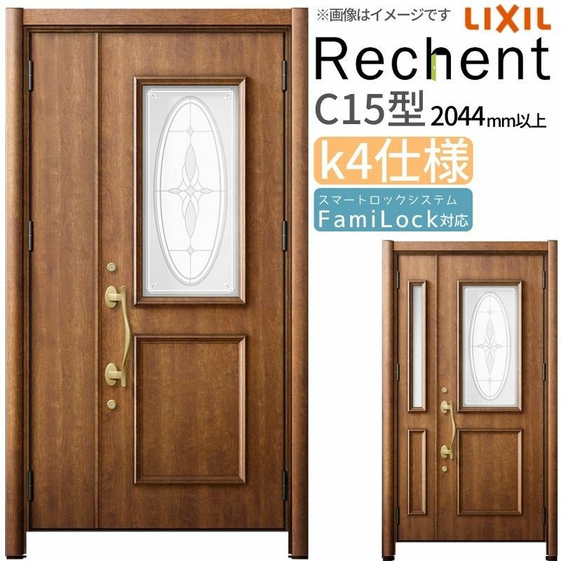 LIXIL 玄関ドア リフォーム用 リシェント3 親子ドア ランマなし C15型 断熱仕様 k4仕様 W1091～1480×H2044～2356mm リクシル 特注 工事付対応可能玄関ドア