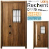 LIXIL 玄関ドア リフォーム用 リシェント3 親子ドア ランマなし D44型 断熱仕様 k4仕様 W1091～1480×H2044～2439mm リクシル 特注 工事付対応可能玄関ドア