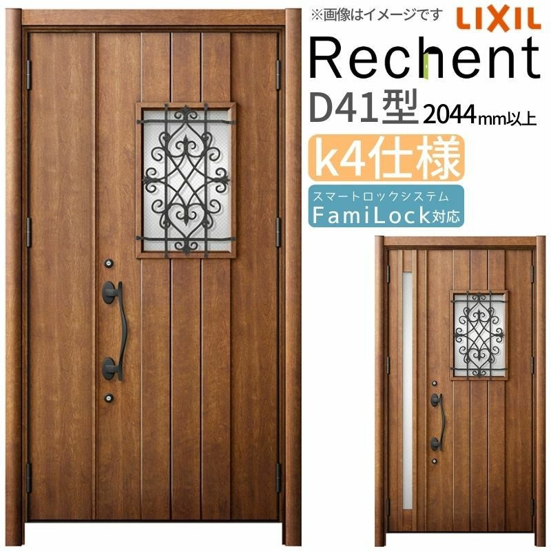 リフォーム用玄関ドア リシェント3 親子ドア ランマなし D41型 断熱