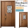 LIXIL 玄関ドア リフォーム用 リシェント3 親子ドア ランマなし D41型 断熱仕様 k4仕様 W1091～1480×H2044～2439mm リクシル 特注 工事付対応可能玄関ドア