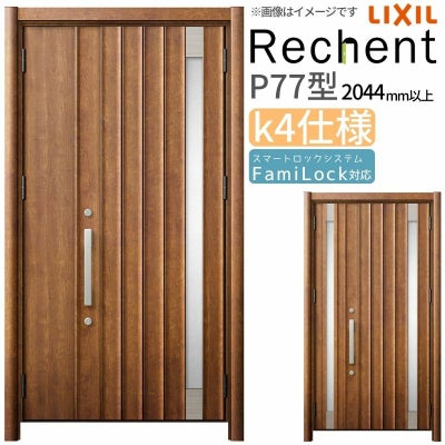 LIXIL 玄関ドア リフォーム用 リシェント3 親子ドア ランマなし P77型 断熱仕様 k4仕様 W966～1480×H2044～2439mm リクシル 特注 工事付対応可能玄関ドア