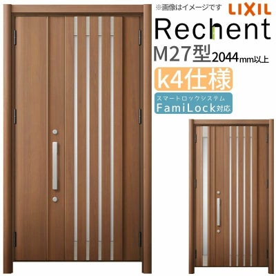 LIXIL 玄関ドア リフォーム用 リシェント3 親子ドア ランマなし M27型 断熱仕様 k4仕様 W928～1480×H2044～2439mm リクシル 特注 工事付対応可能玄関ドア