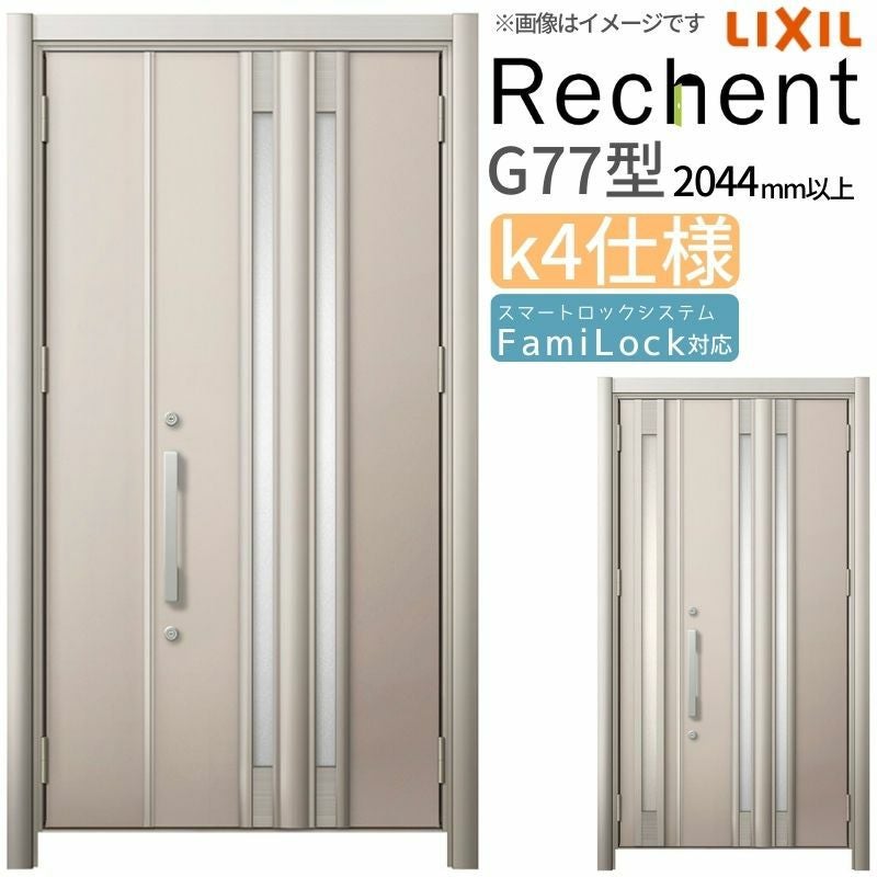 リフォーム用玄関ドア リシェント3 親子ドア ランマなし G77型 断熱