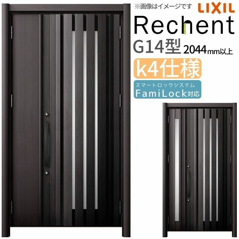 LIXIL 玄関ドア リフォーム用 リシェント3 親子ドア ランマなし G14型 断熱仕様 k4仕様 W1142～1431×H2044～2439mm リクシル 特注 工事付対応可能玄関ドア