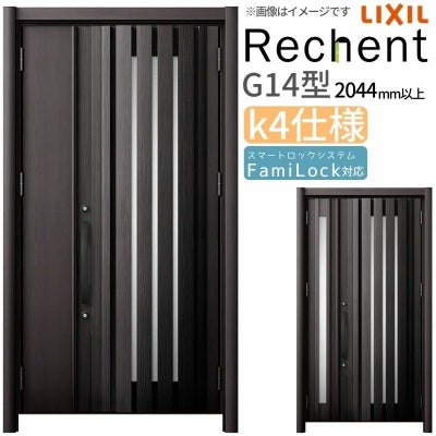 LIXIL 玄関ドア リフォーム用 リシェント3 親子ドア ランマなし G14型 断熱仕様 k4仕様 W1142～1431×H2044～2439mm リクシル 特注 工事付対応可能玄関ドア