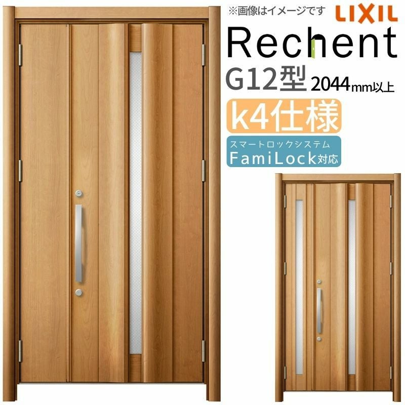 リフォーム用玄関ドア リシェント3 親子ドア ランマなし G12型 断熱